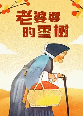 修女也疯狂2免费观看完整版